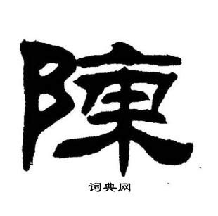 陳炳森|陳炳森